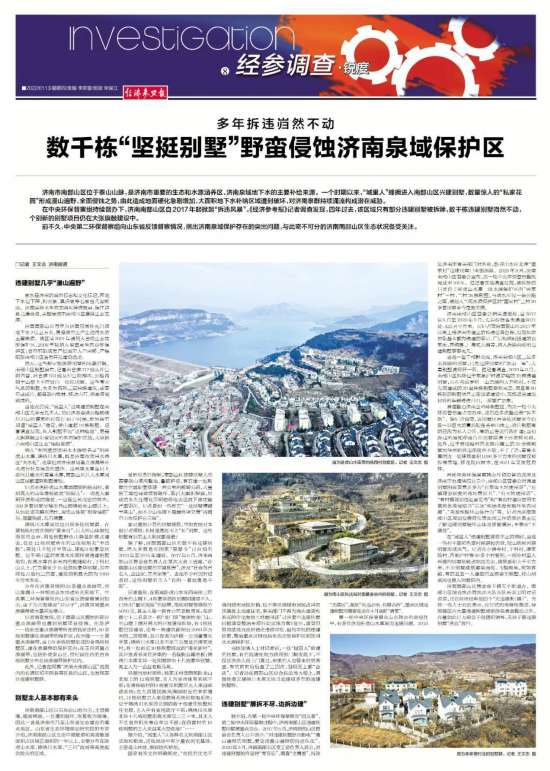 济南南部山区存在违建别墅 山东：成立调查组彻查