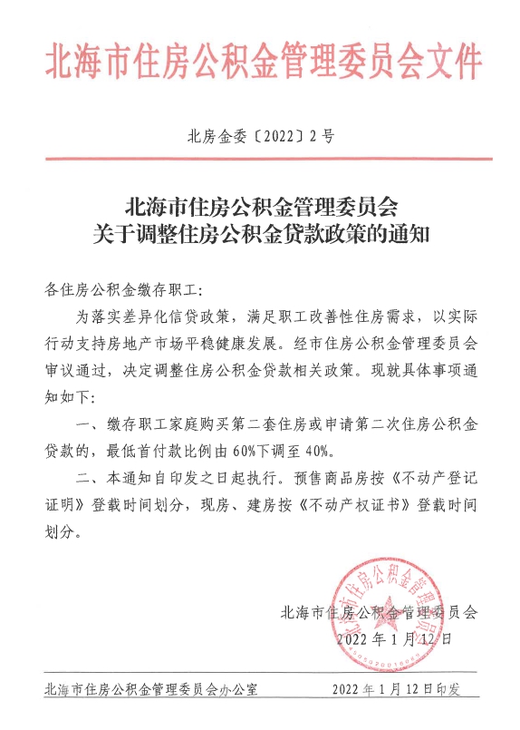 二套房首付降至40%，又一地放宽公积金政策