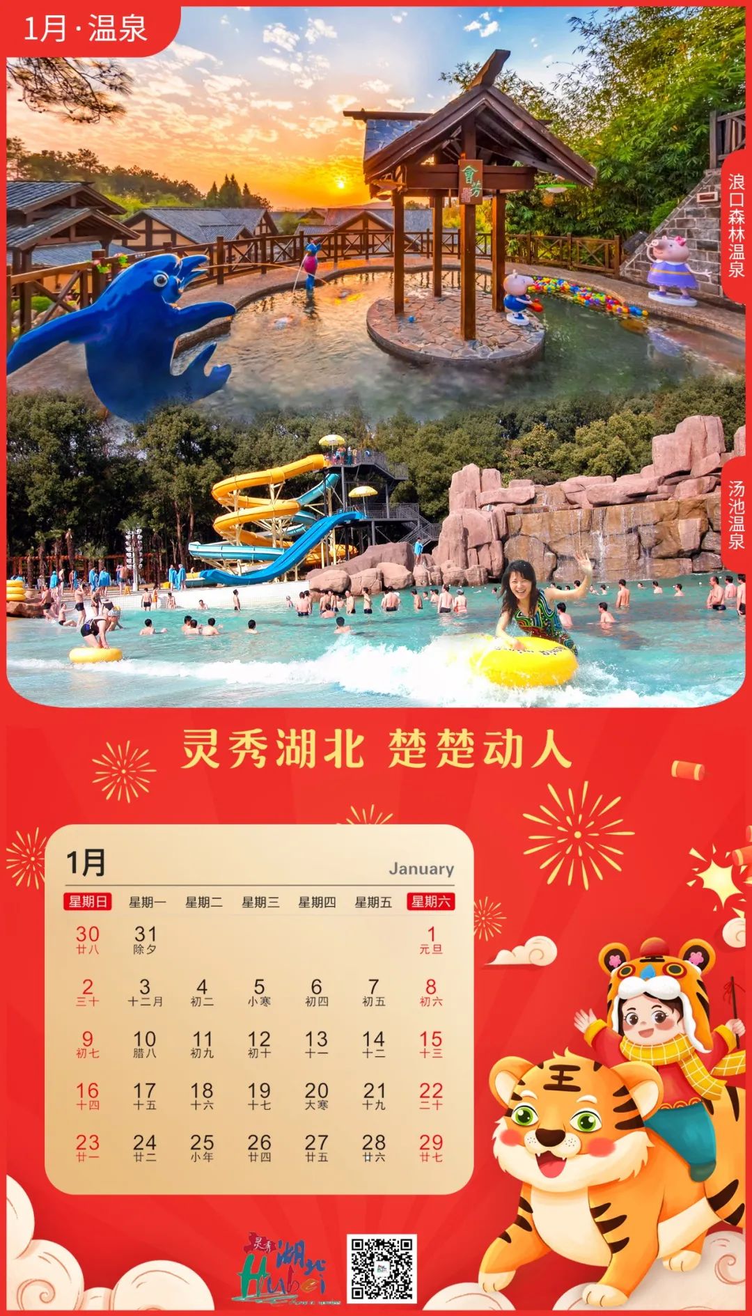 灵秀湖北2022年旅游日历，每天不一样的美好！