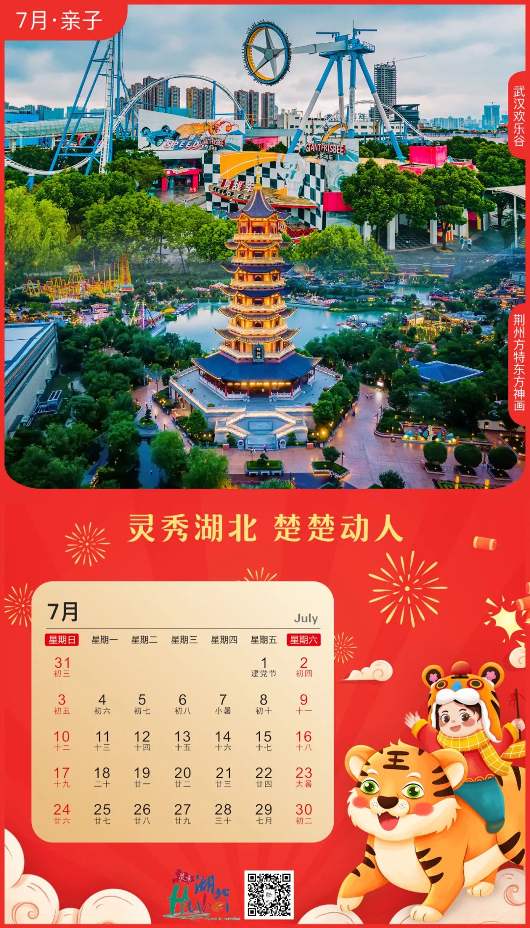 灵秀湖北2022年旅游日历，每天不一样的美好！