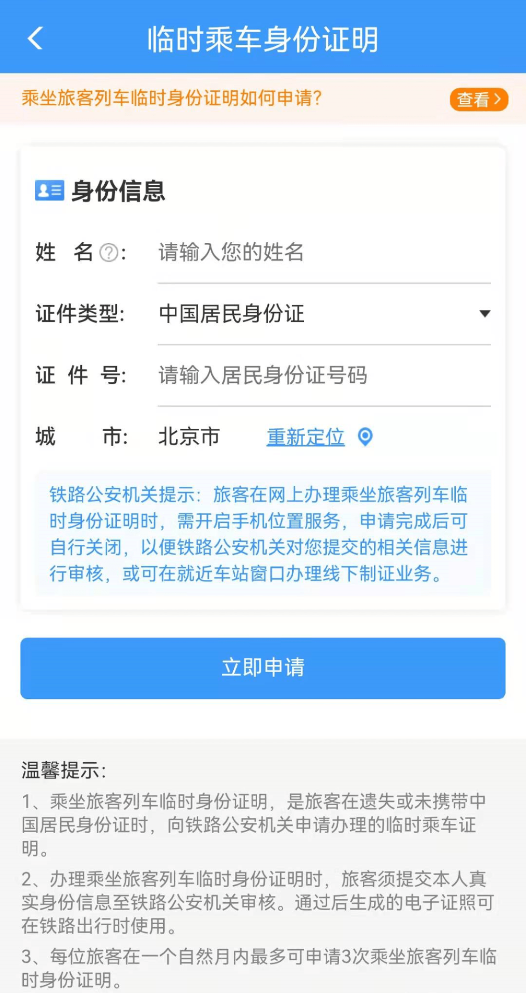 @所有人 电子临时乘车身份证明来了！