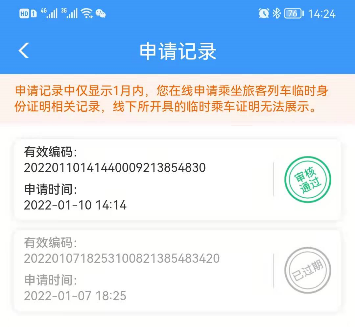 @所有人 电子临时乘车身份证明来了！