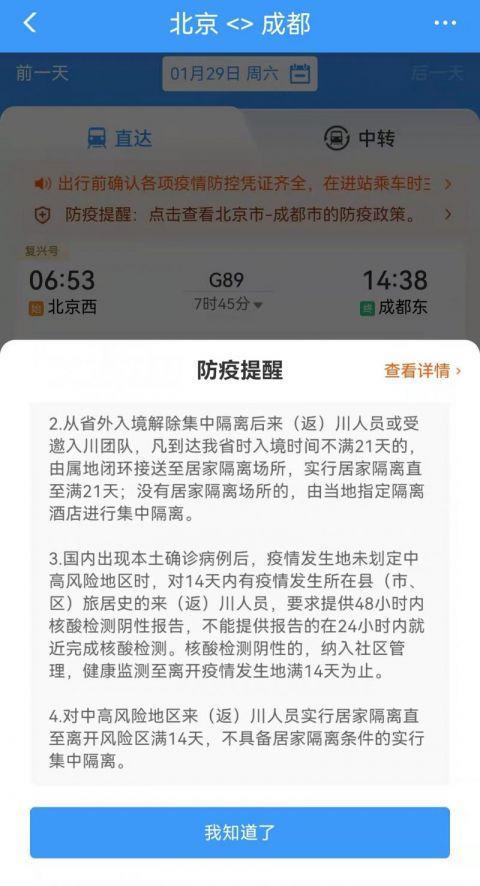 出行提示！12306可查出发地和目的地防疫新政