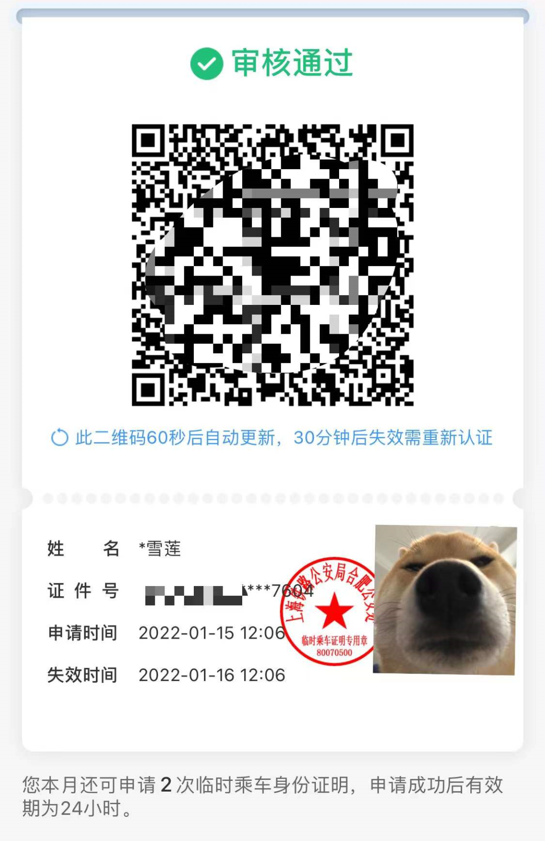 @所有人 电子临时乘车身份证明来了！