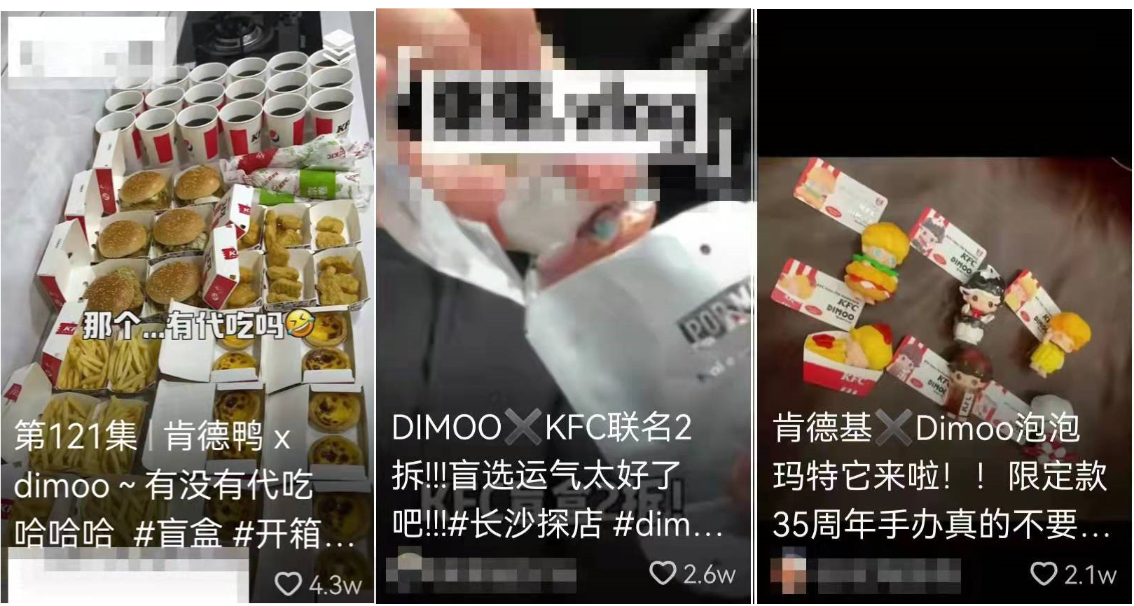 中消协点名肯德基，什么才是“盲盒营销”的正确打开方式？