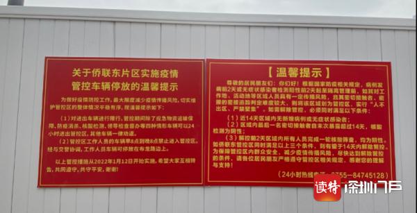 深入探访深圳疫情管控区封控区