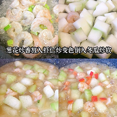 冬瓜炒蝦仁,冬瓜炒蝦仁的做法