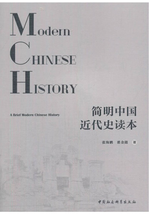 万字繁体大写(朱浒：晚清史的另一种写法——《盛宣怀的晚清四十年》的未竟之思)