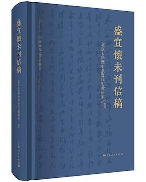 万字繁体大写(朱浒：晚清史的另一种写法——《盛宣怀的晚清四十年》的未竟之思)