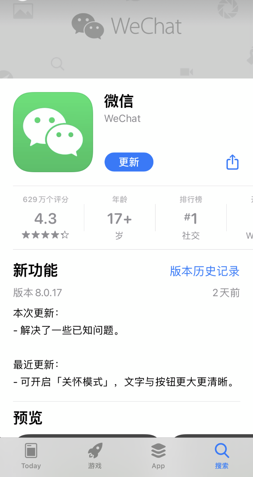 电脑微信添加好友功能升级，操作更便捷