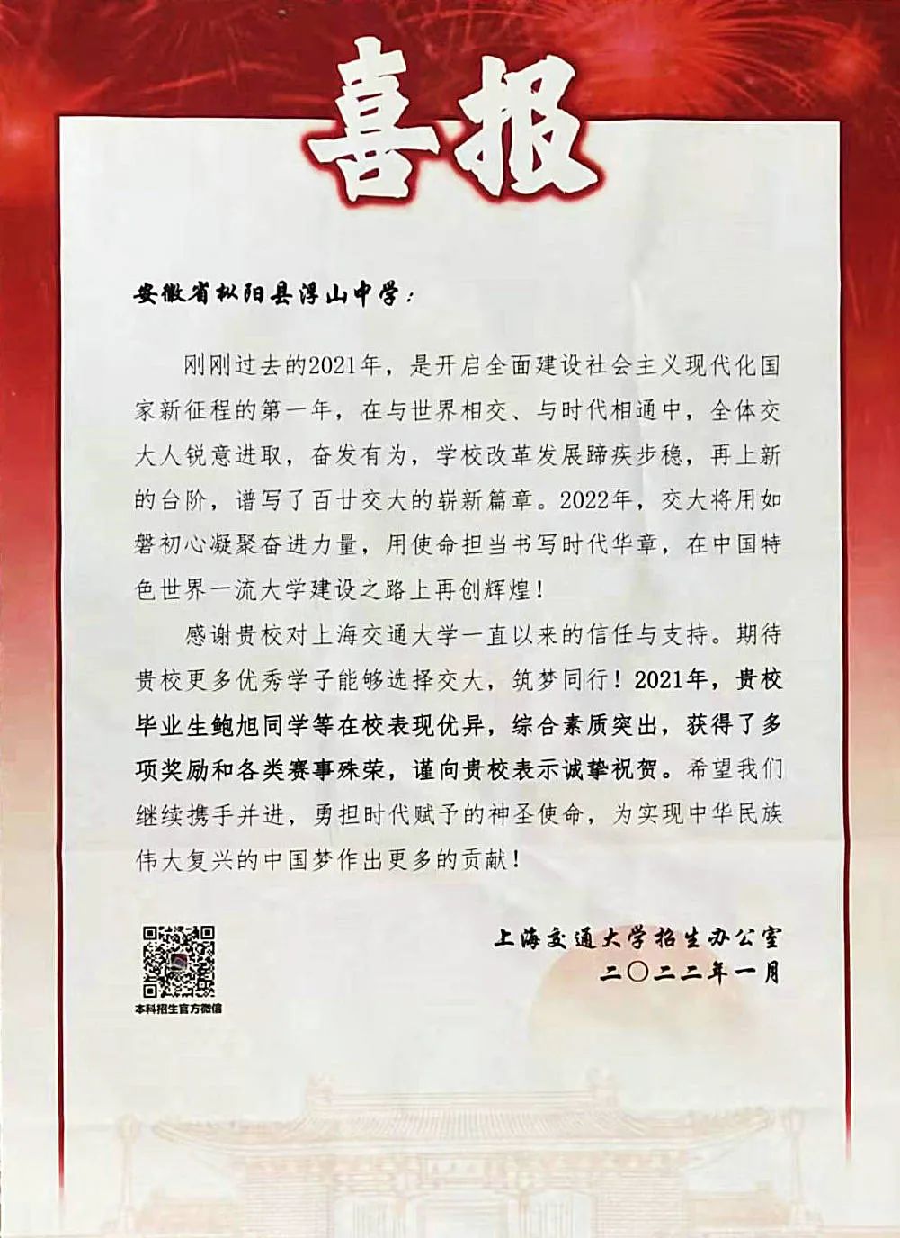 点赞 | 上海交大发来喜报！这些枞阳学子真牛！