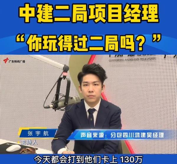 威胁讨薪民工“你玩得过中建二局吗”，项目经理事后道歉