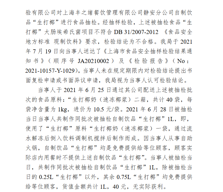 自制饮品抽检不合格被罚！一绪寿喜烧：涉事产品已下架