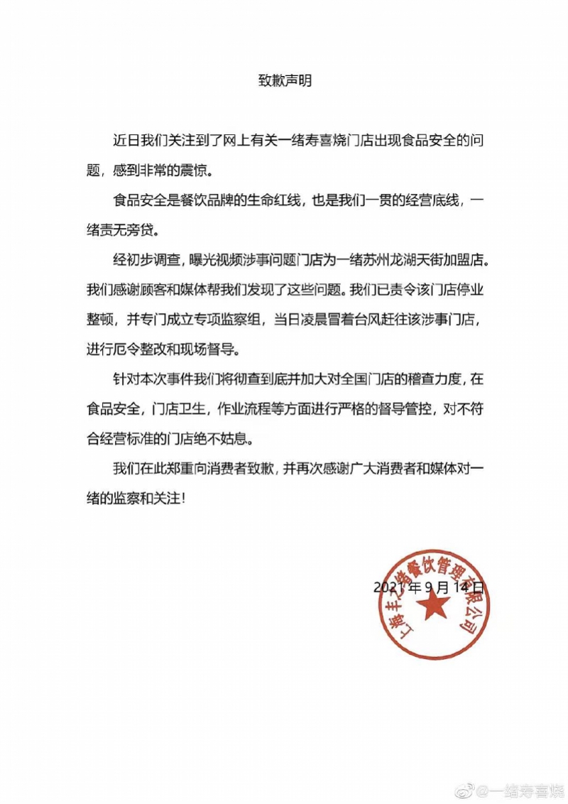 自制饮品抽检不合格被罚！一绪寿喜烧：涉事产品已下架