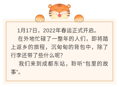 春运“拆包”①跨越4000公里 边疆老兵带了什么礼物回家？
