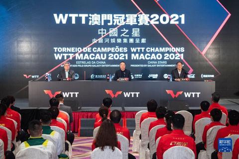 2021wtt世界杯总决赛抽签(“WTT冠军赛 2021中国之星”抽签仪式举行)