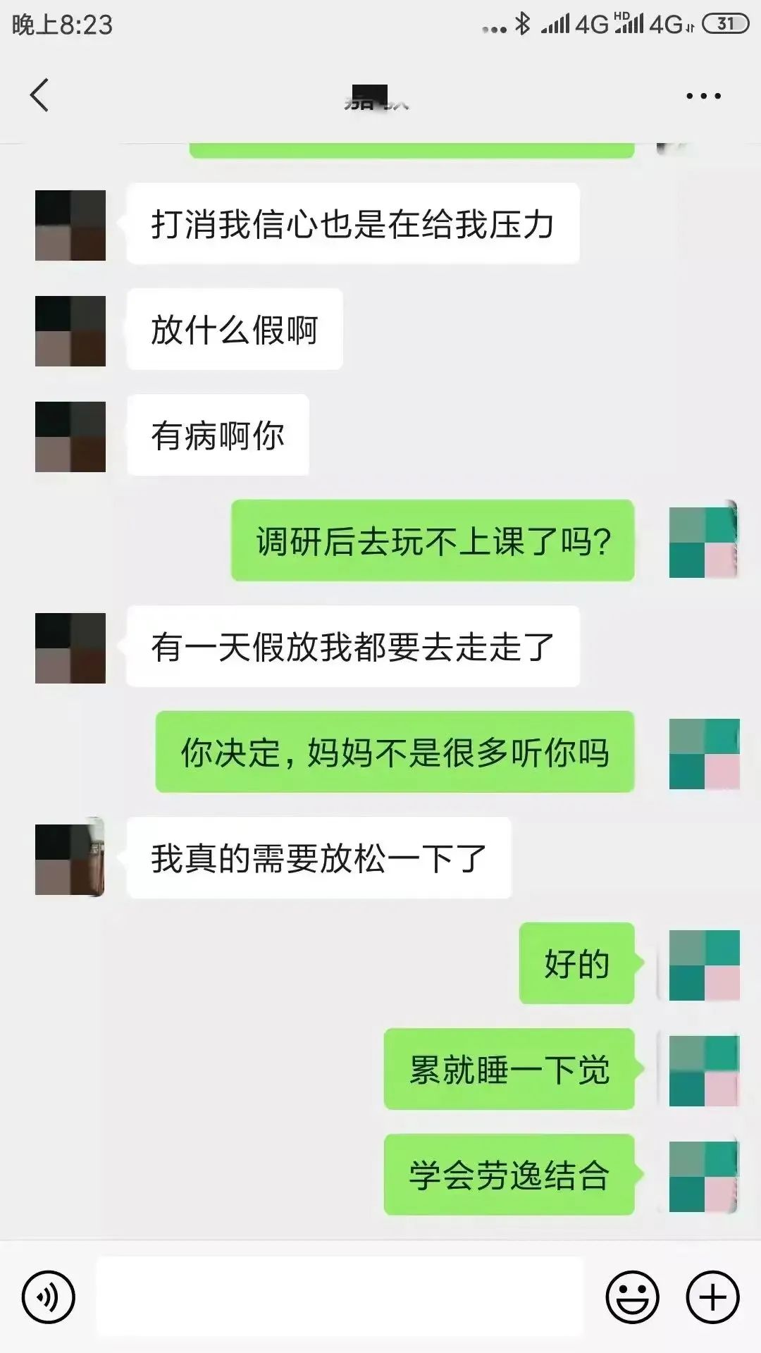 引发1万人留言的母女聊天记录，问题到底出在哪？
