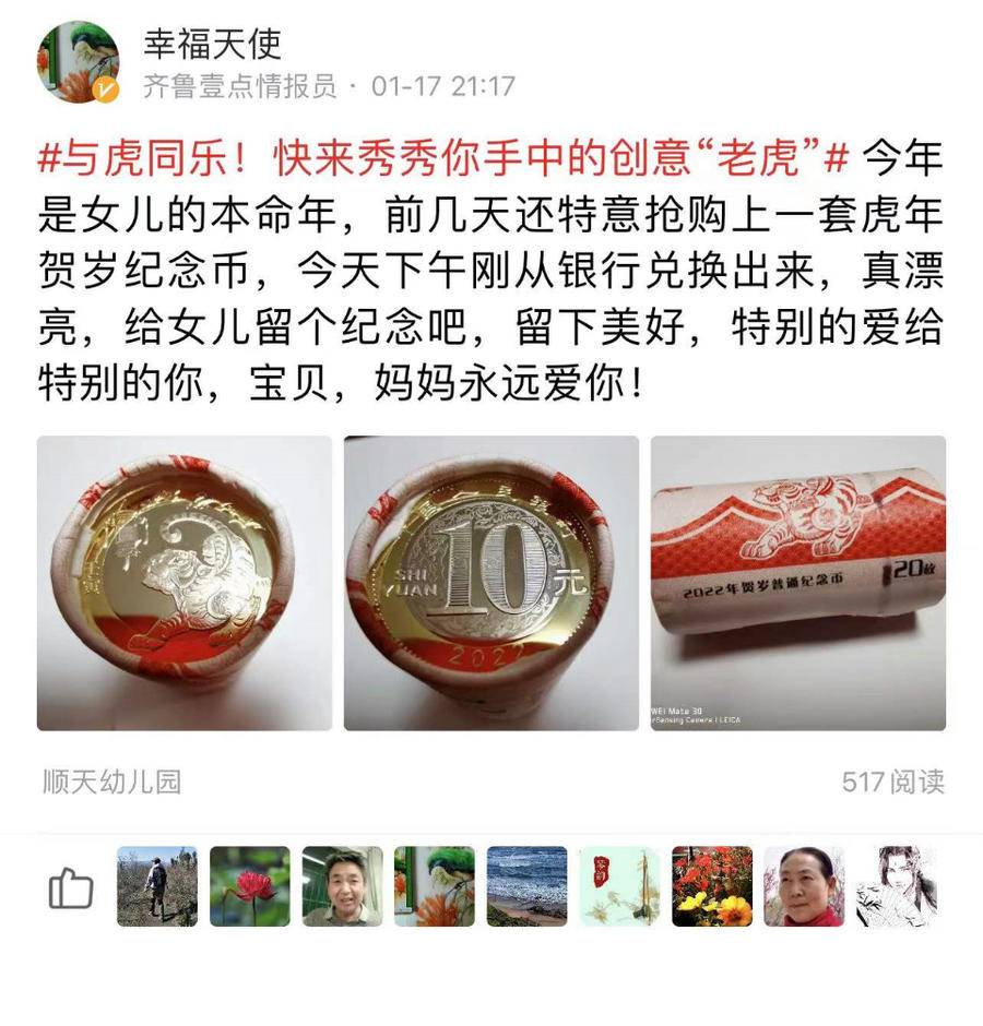 拍虎画虎迎新年｜送给女儿的虎年纪念币，希望她本命年一切顺利