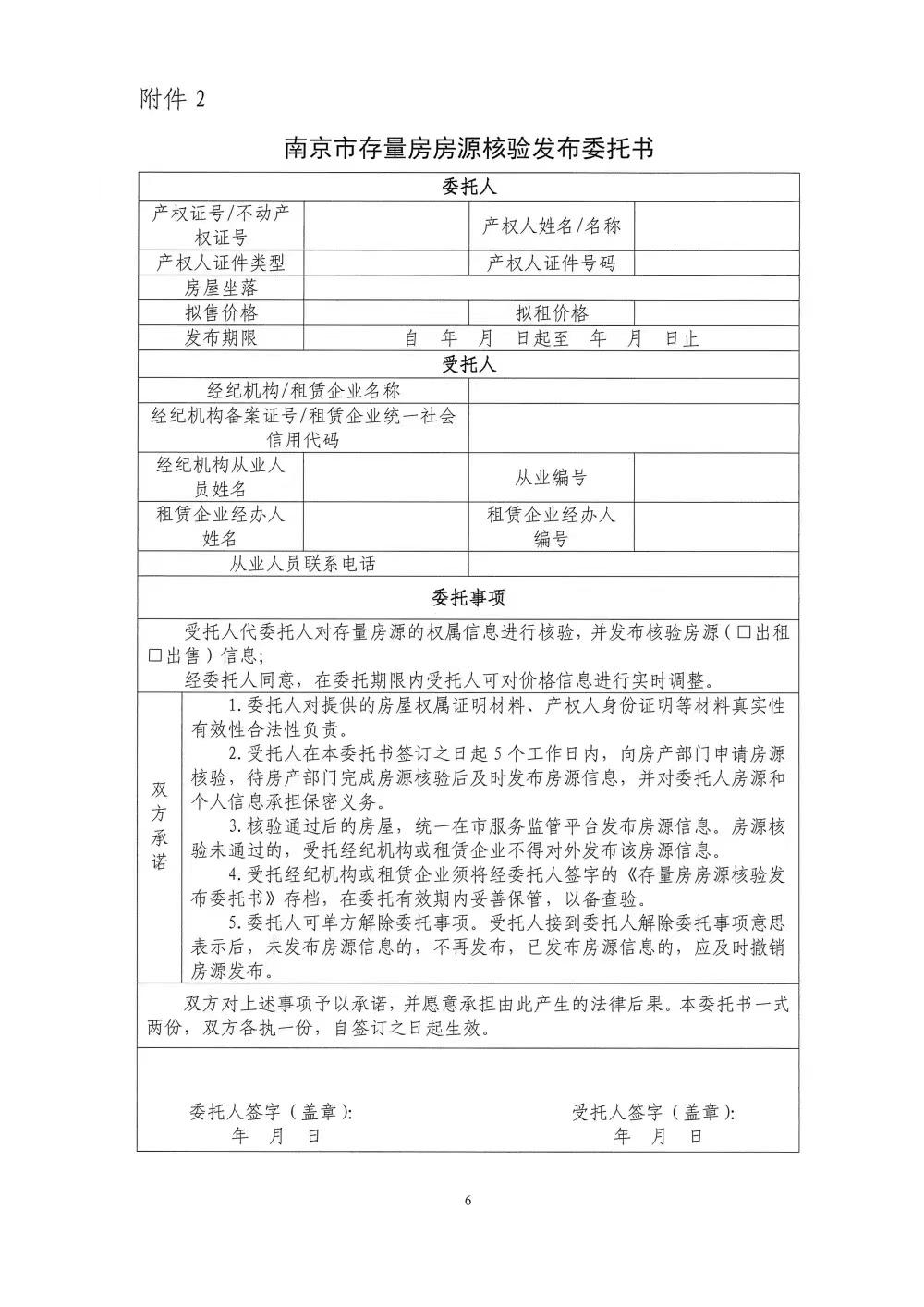 南京二手房交易流程,南京二手房交易流程及注意事项