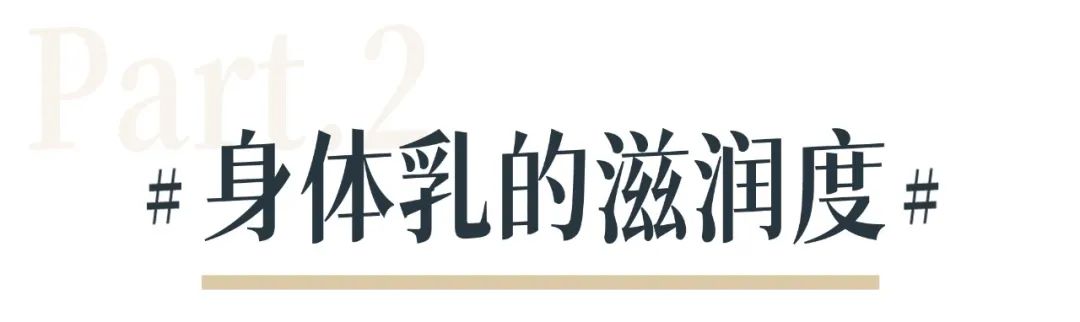 我扒了8瓶身體乳，實名推薦這3個