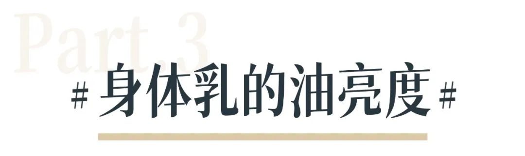 我扒了8瓶身體乳，實名推薦這3個