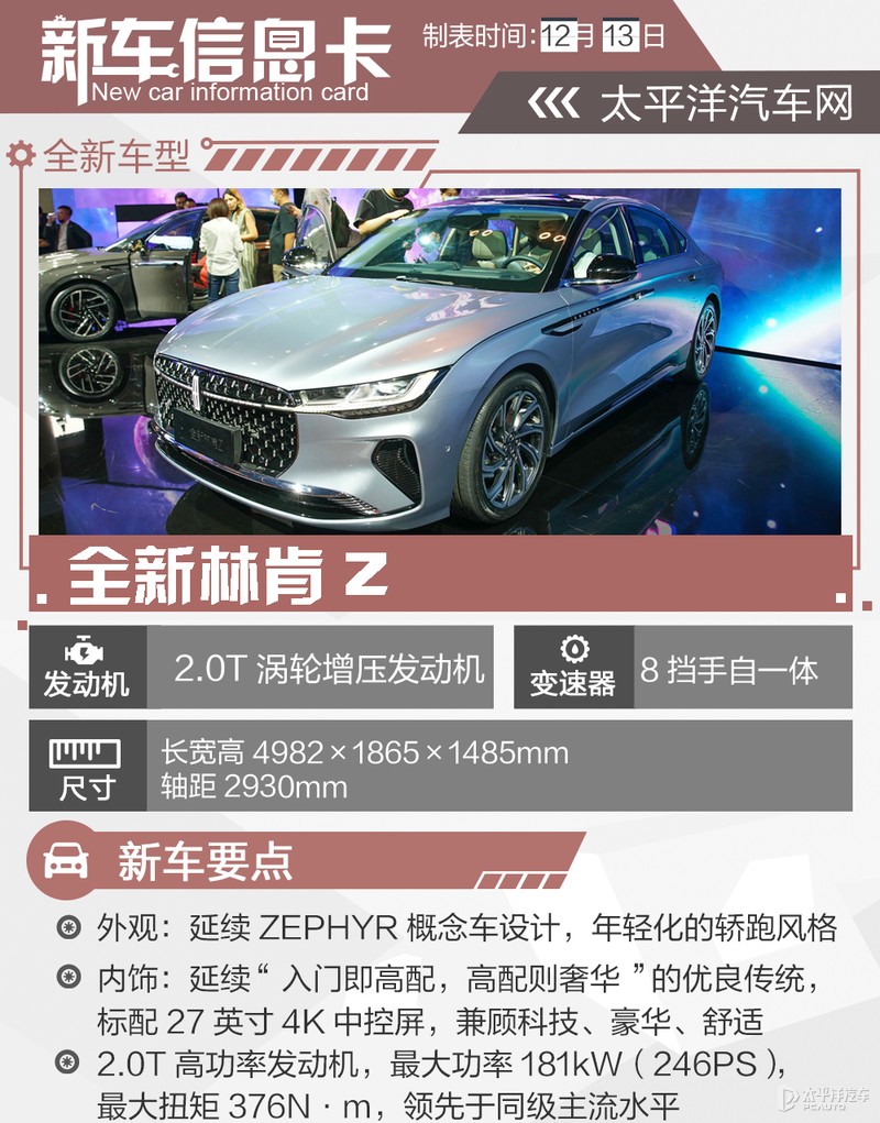 首推尊雅版 林肯Z购车手册