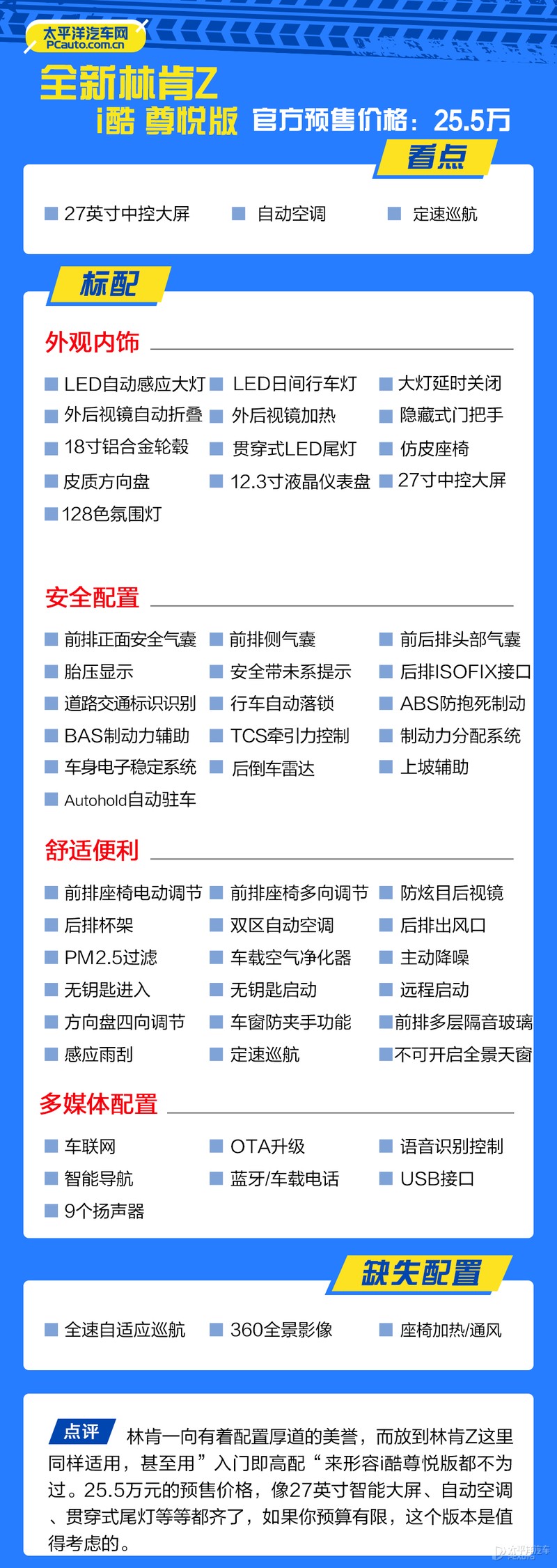 首推尊雅版 林肯Z购车手册