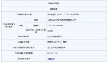 上海宝山万达广场违法被罚 加价多收电费274.5万元