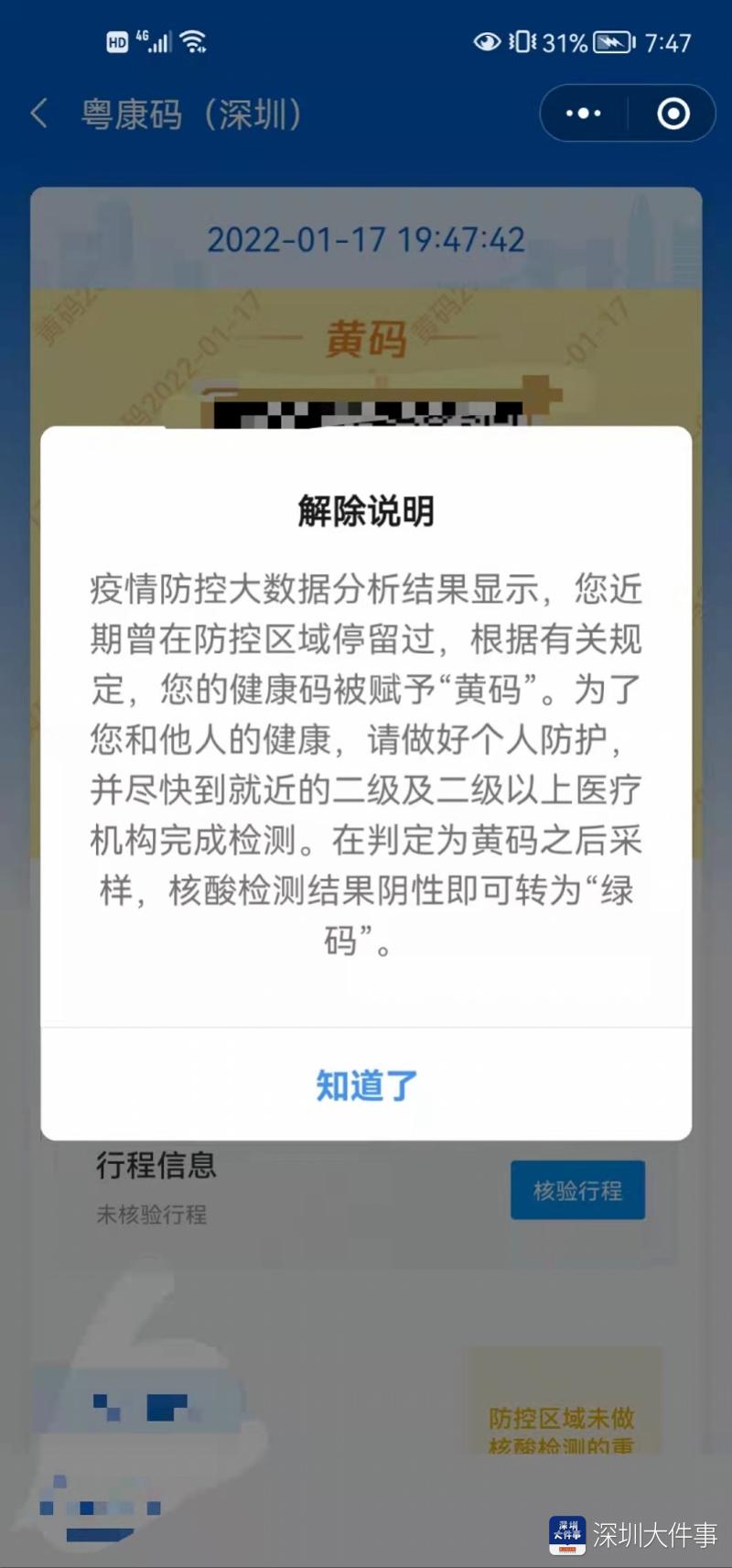 深圳收取境外快递后健康码会变成黄码吗 收到国际直邮快递-第2张图片