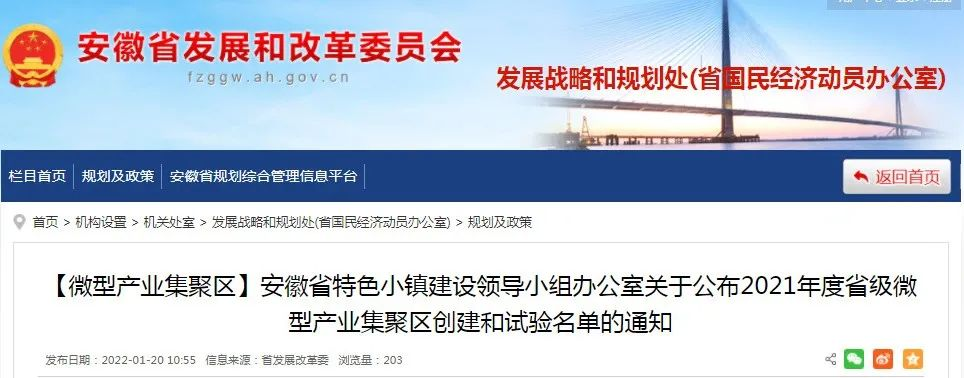 喜报！广德市英烈山军旅微型产业集聚区入选省级微型产业集聚区创建名单