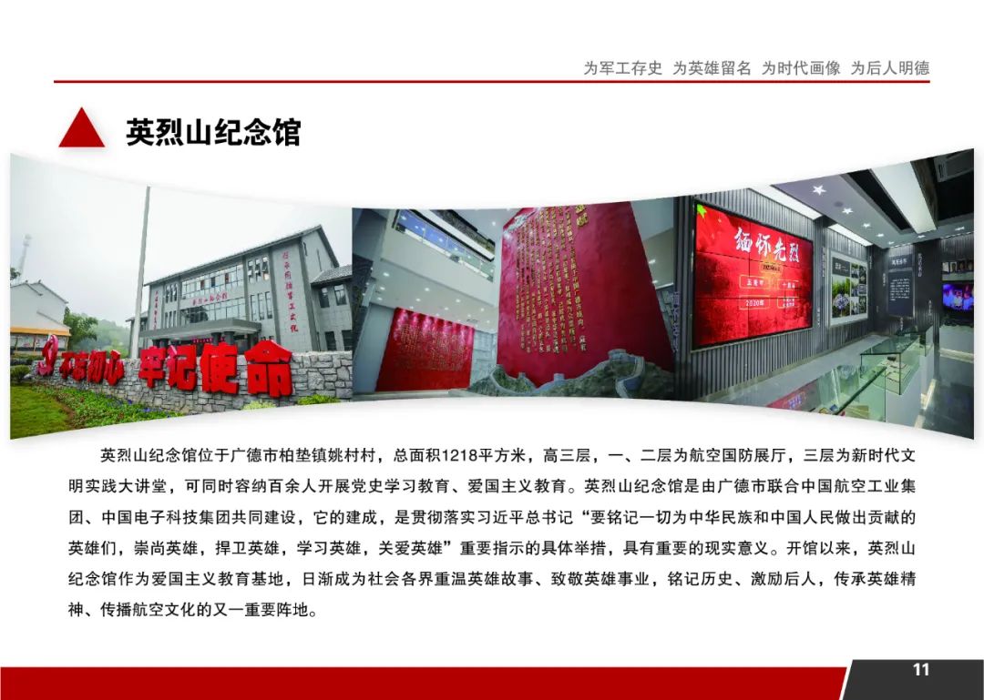 喜报！广德市英烈山军旅微型产业集聚区入选省级微型产业集聚区创建名单