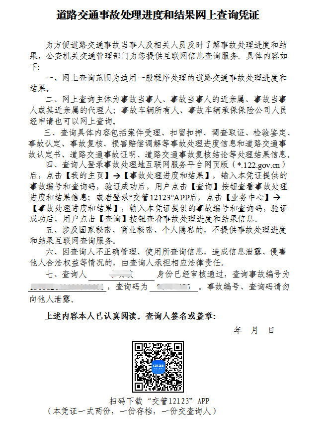 如何快速查询事故处理进度结果和事故证据？