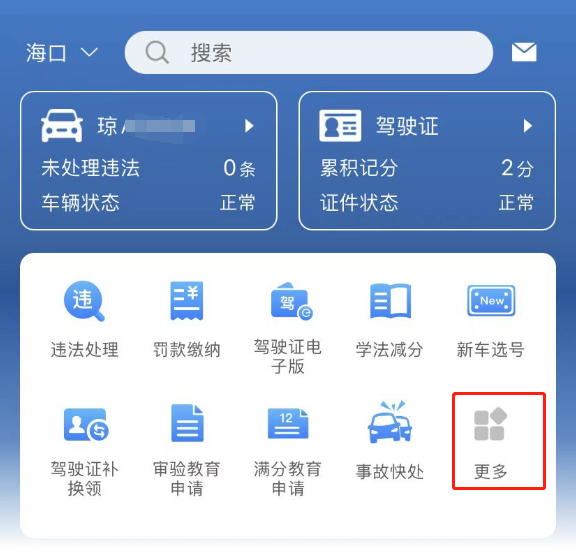 如何快速查询事故处理进度结果和事故证据？