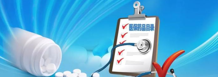 节约2500亿元！从医药角度看中国医保的2021