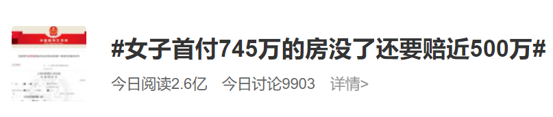 “最惨购房人”！女子买房不成还倒赔近500万？或将申请再审
