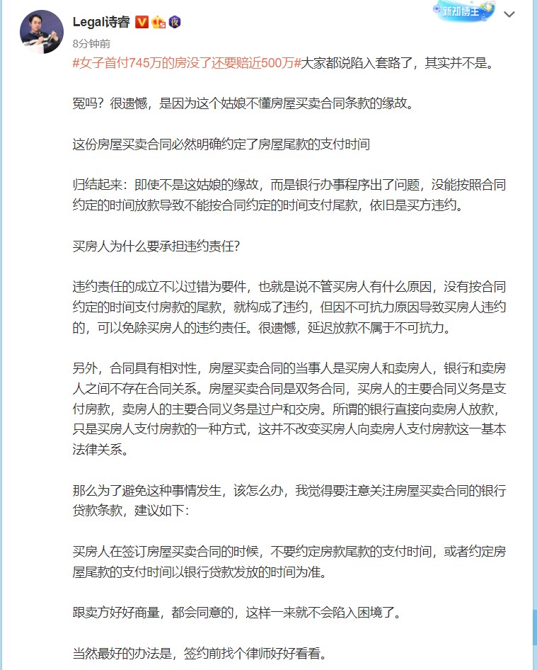 “最惨购房人”！女子买房不成还倒赔近500万？或将申请再审