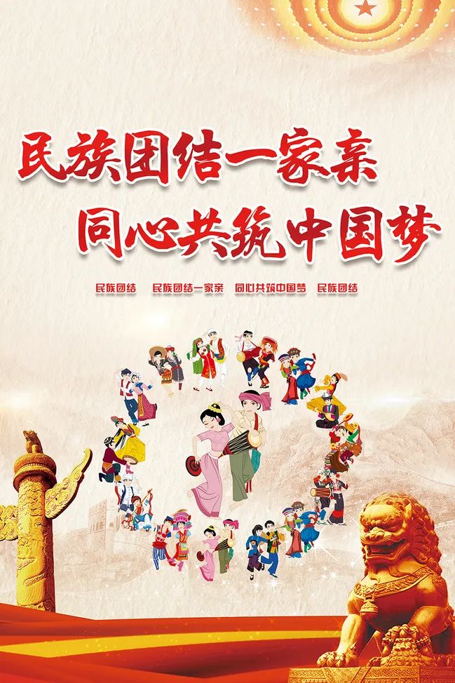 民族团结小知识,你了解多少?大家都来晒一晒!