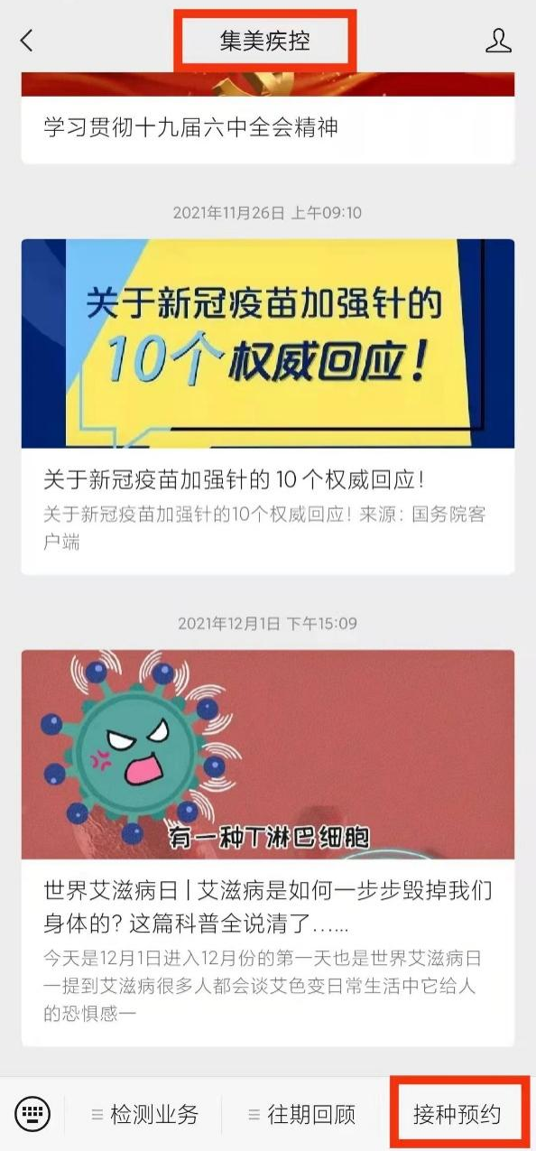 @集美女生，这个疫苗免费接种开始啦！速来预约