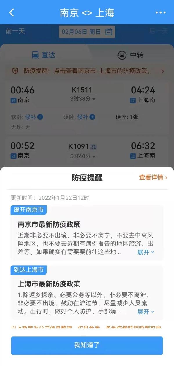 返程火车票(初六返程火车票今日开售，重要提醒：它们不能上车)