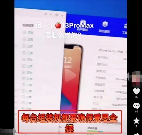 2499的组装iPhone 13？小心 配件可能是偷来的