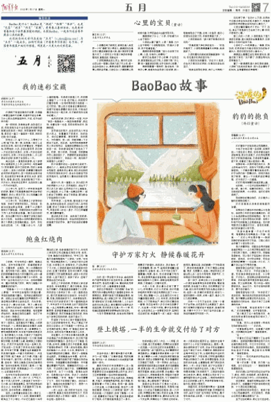 BaoBao故事