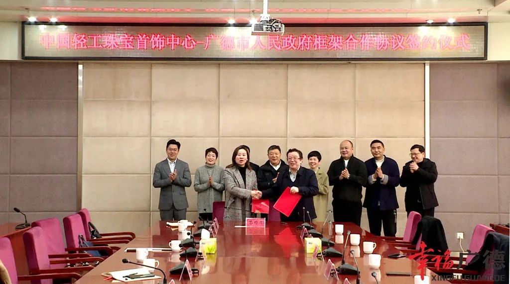 中国轻工珠宝首饰中心与市政府签定框架合作协议