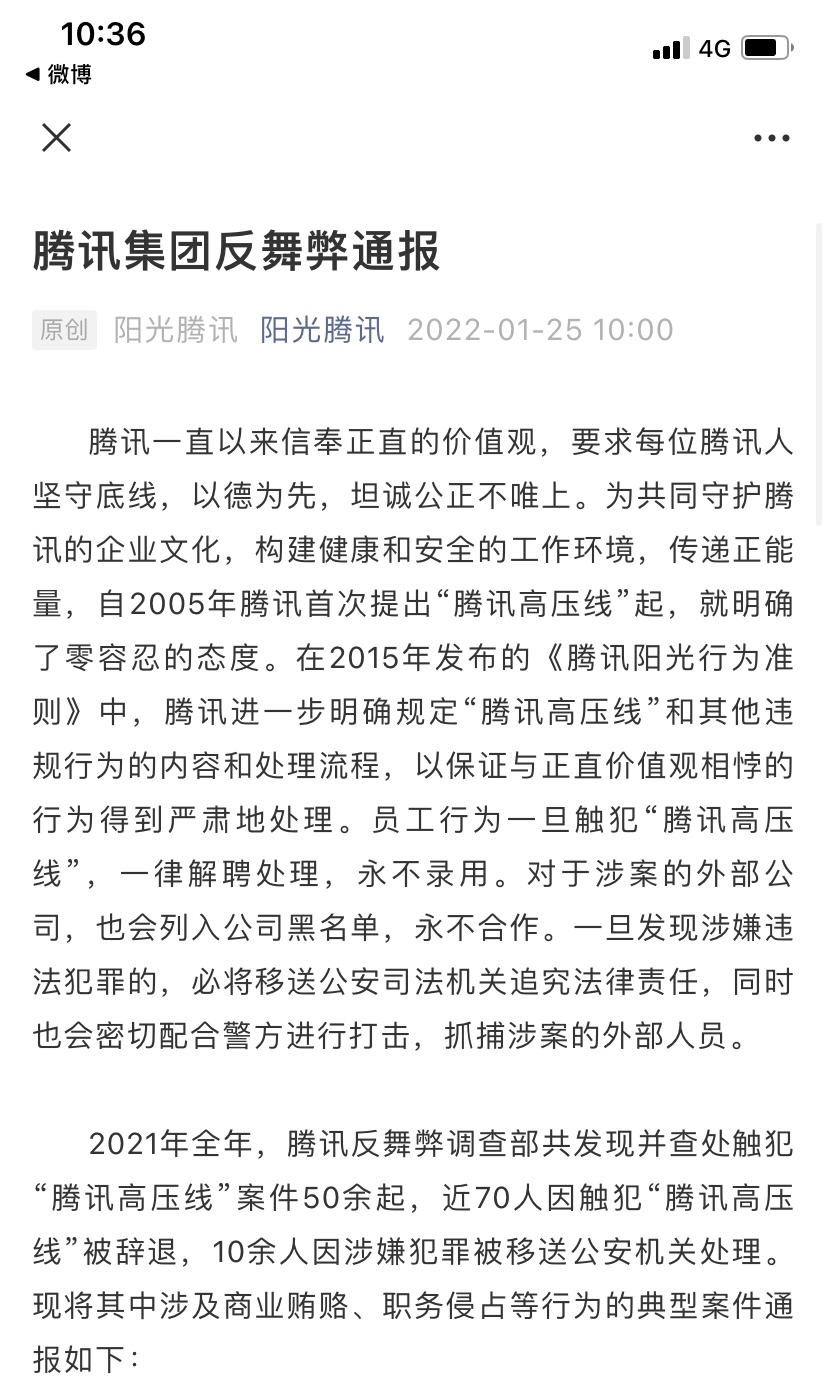 制片人张萌涉嫌犯罪，被移送公安机关处理