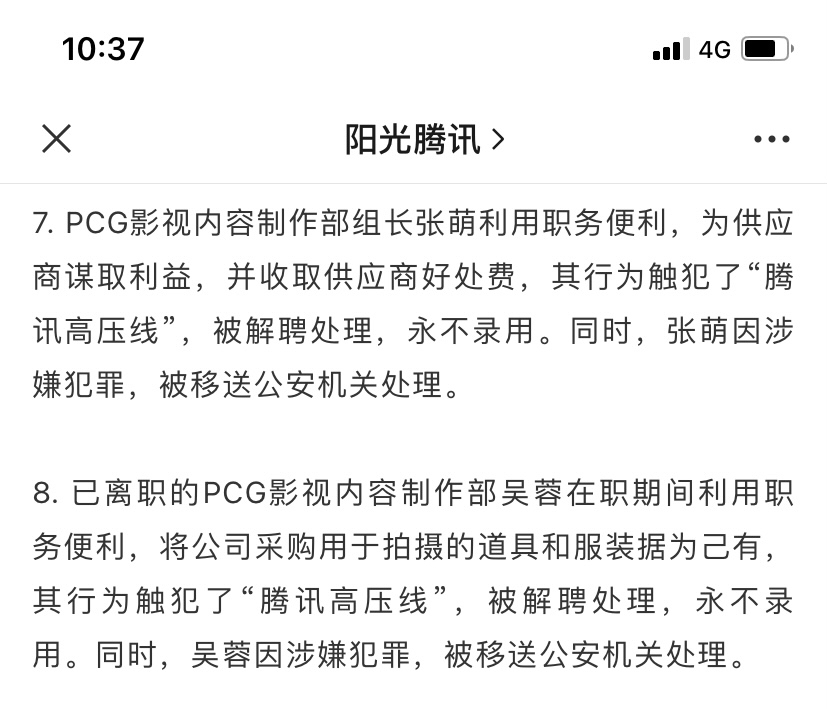 制片人张萌涉嫌犯罪，被移送公安机关处理