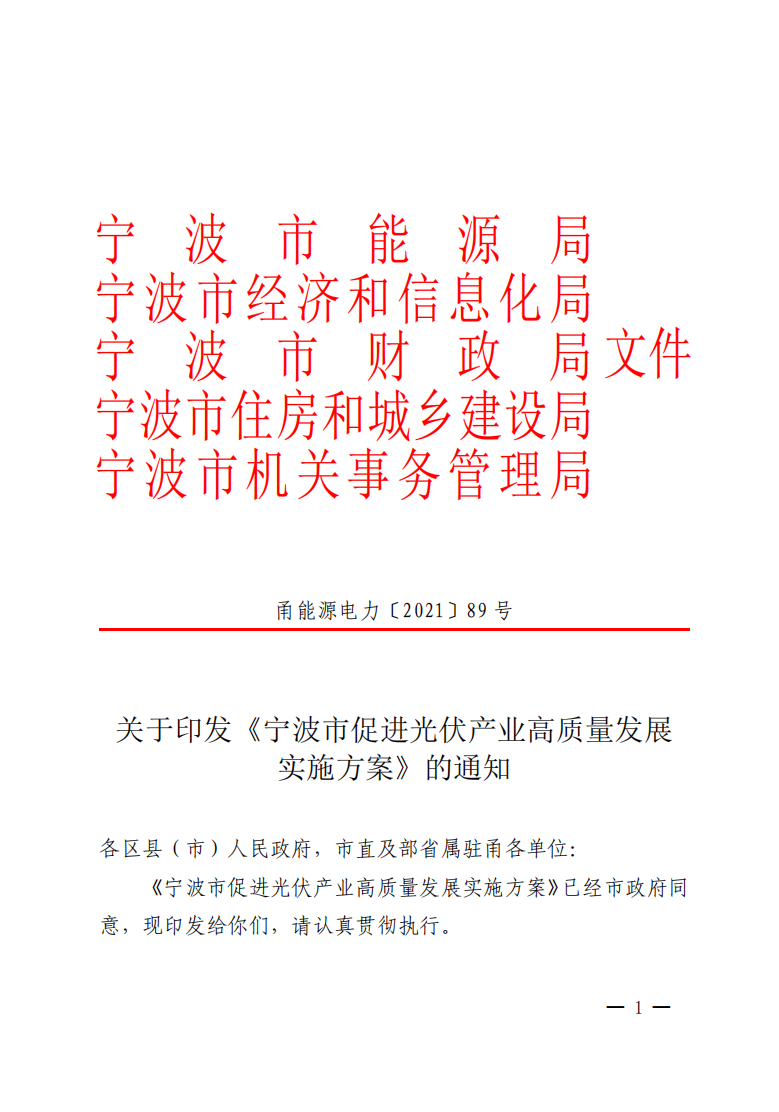 光伏发电国家政策补贴2021年(红头文件:0.45元/千瓦时!