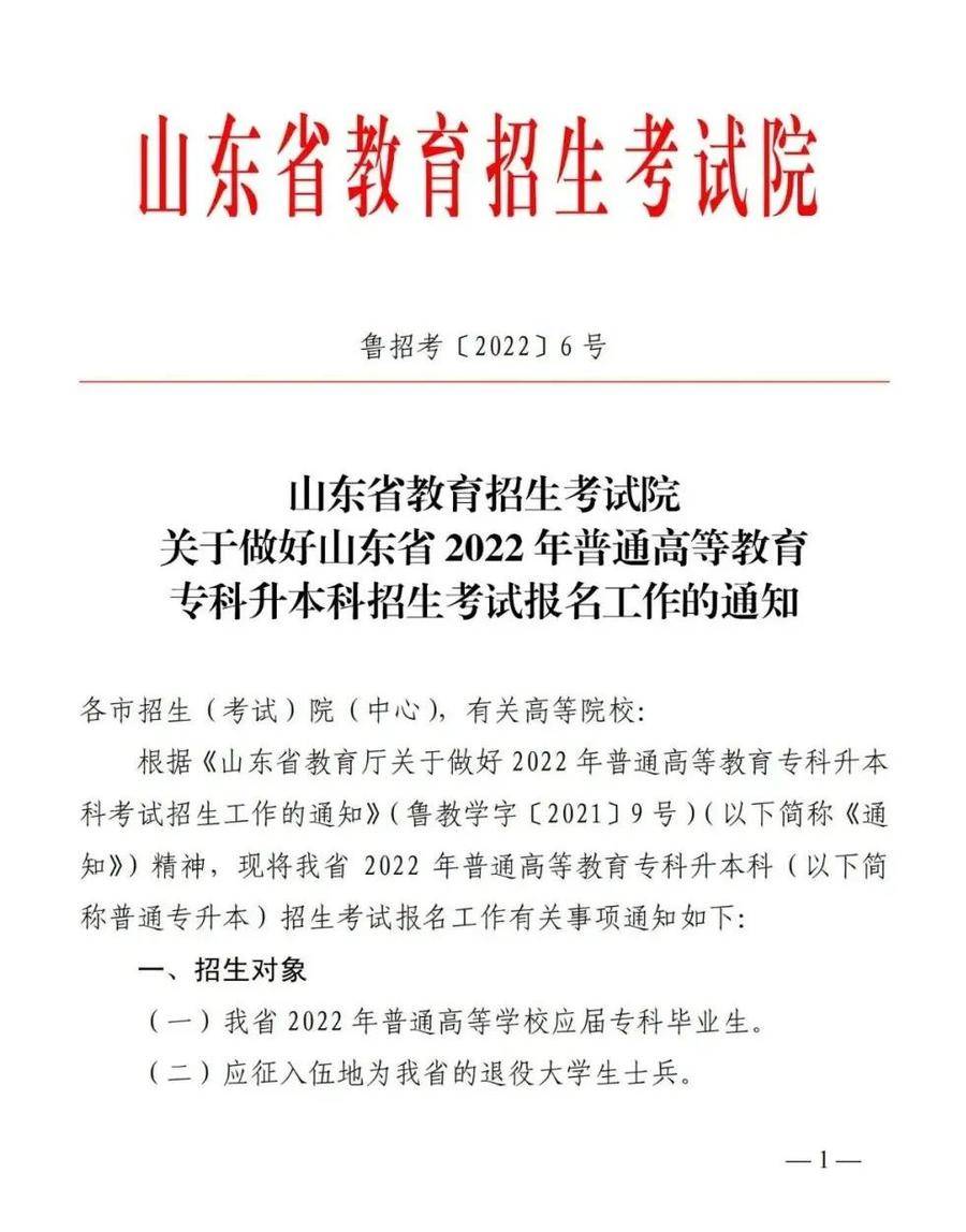 最新通知！山东2022年“专升本”4月12日起报名