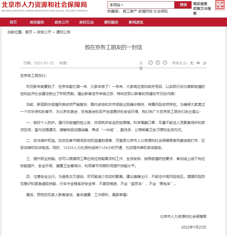 北京市劳动局,北京市劳动局投诉电话