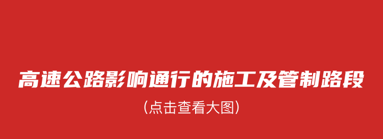 春节前后，成都这样尾号限行→