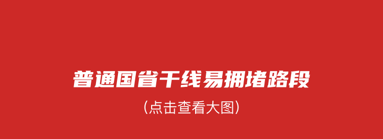 春节前后，成都这样尾号限行→