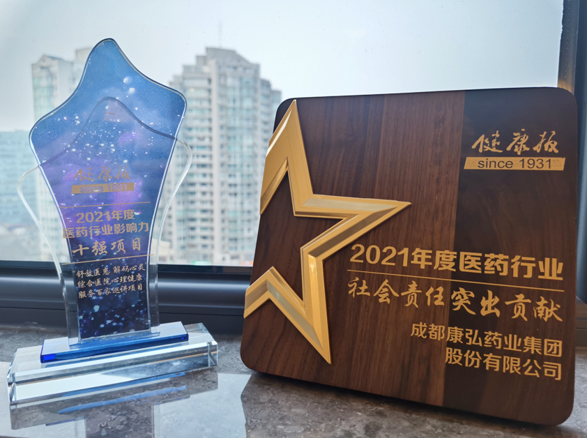 行业范本 康弘药业获社会责任优秀医药企业称号